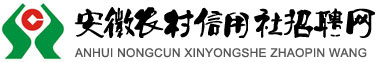 江苏省农村信用社招聘网
